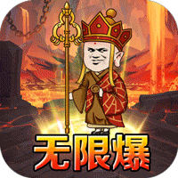 血饮天下（西游沙雕传奇）