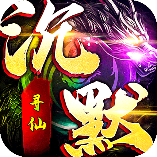 龙城传奇（寻仙免费版）