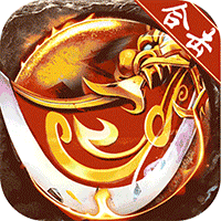 龙城传奇（怒火封神合击）