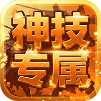 自由之光（176神技专属打金版）