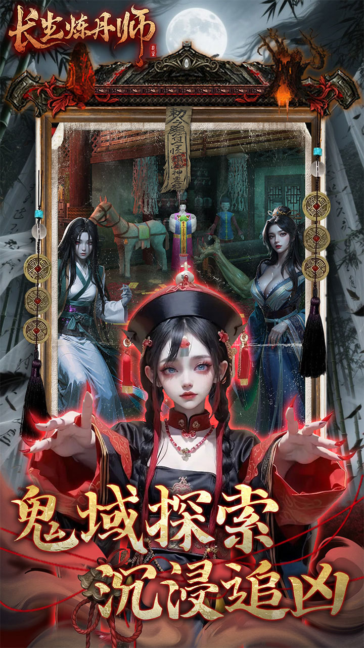 长生炼丹师（0.1折） 