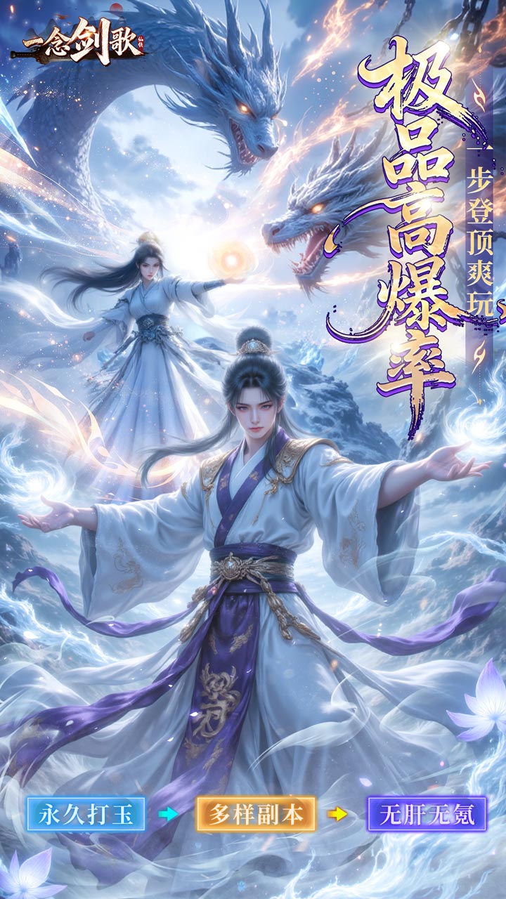 一念剑歌（高返版）