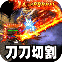 盖世强者（屠魔逆鳞沉默专属）