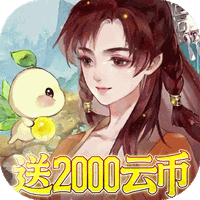 轩辕剑龙舞云山(0.1折每日送2K云币)