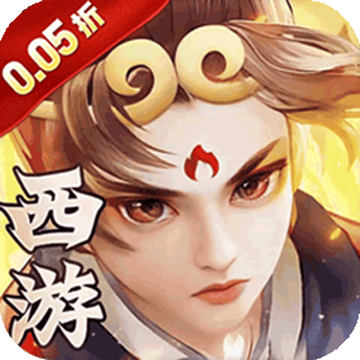 龙神之光（0.05折暴走免单版）