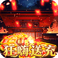 圣剑神域（狂风攻速超嗨送充）