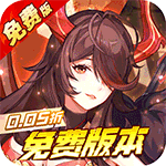 远征将士（0.05折送5000）