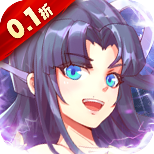 口袋苍穹（0.1折萌宠大师）