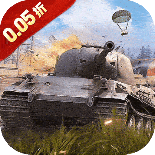 无敌战舰（0.05折铁甲雄师）