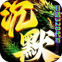 神域苍穹（捉鬼沉默免费版）