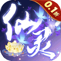 仙灵外传（0.1折怀旧版）