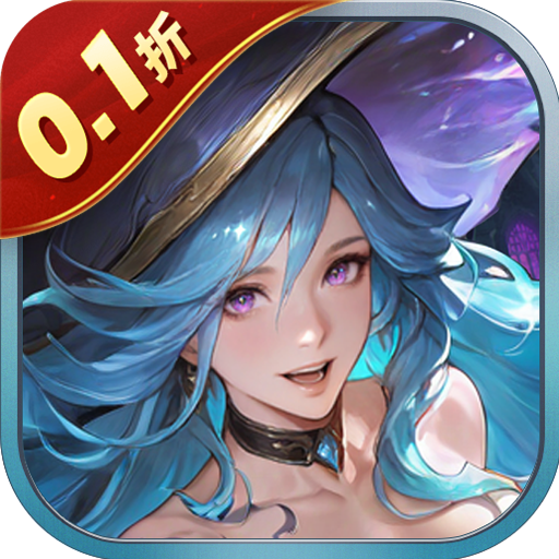 萌神契约（0.1折免费版）