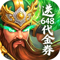 梦想三国之勇往直前（0.1折卧龙吟）