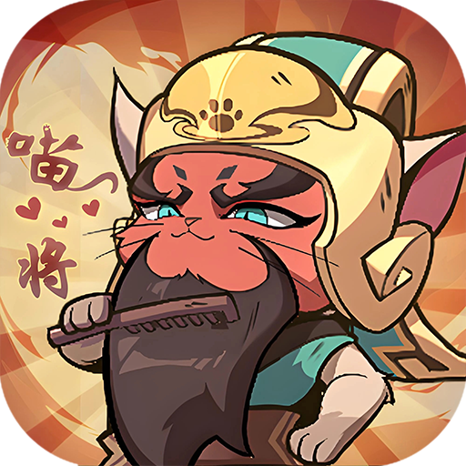 猫三国（0.1折天天送648）