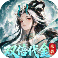 我和我的天宫（0.05折双倍代金至尊版）