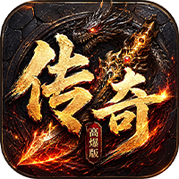 上古战纪(3.5折霸业传奇)
