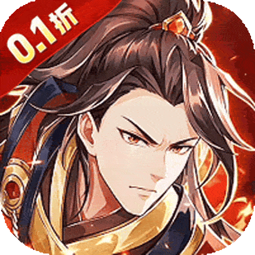 凌云对决（0.1折每日千元代金）