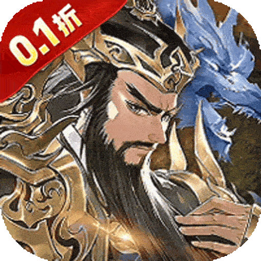 凌云对决（高返0.1折日送3280） 